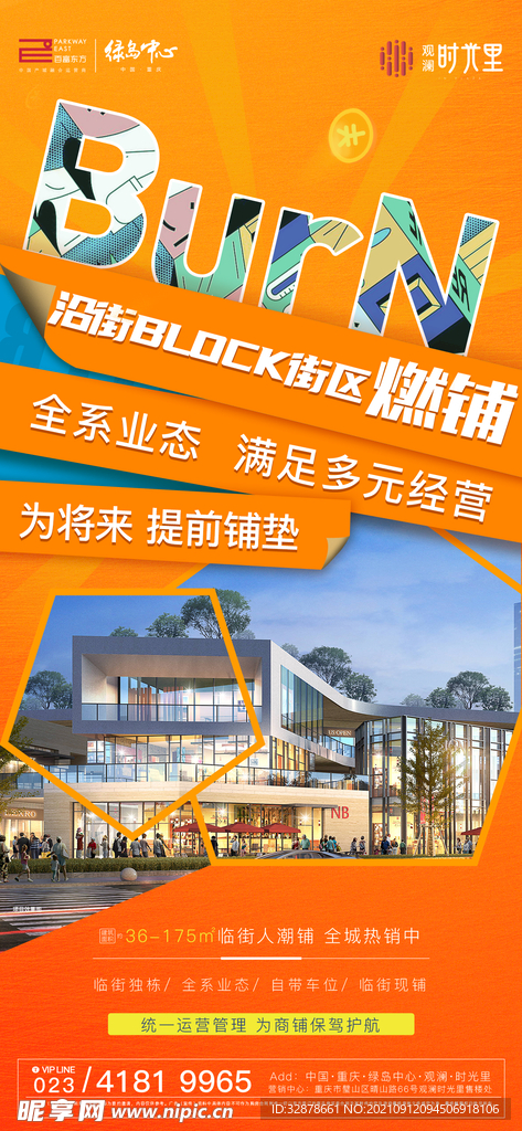 房地产商业街旺铺