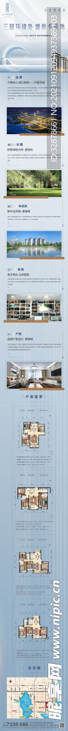 房地产海报微信长图H5