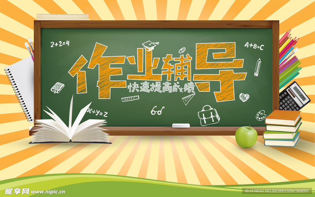 作业辅导