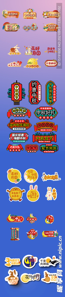 中秋节拍照手举牌