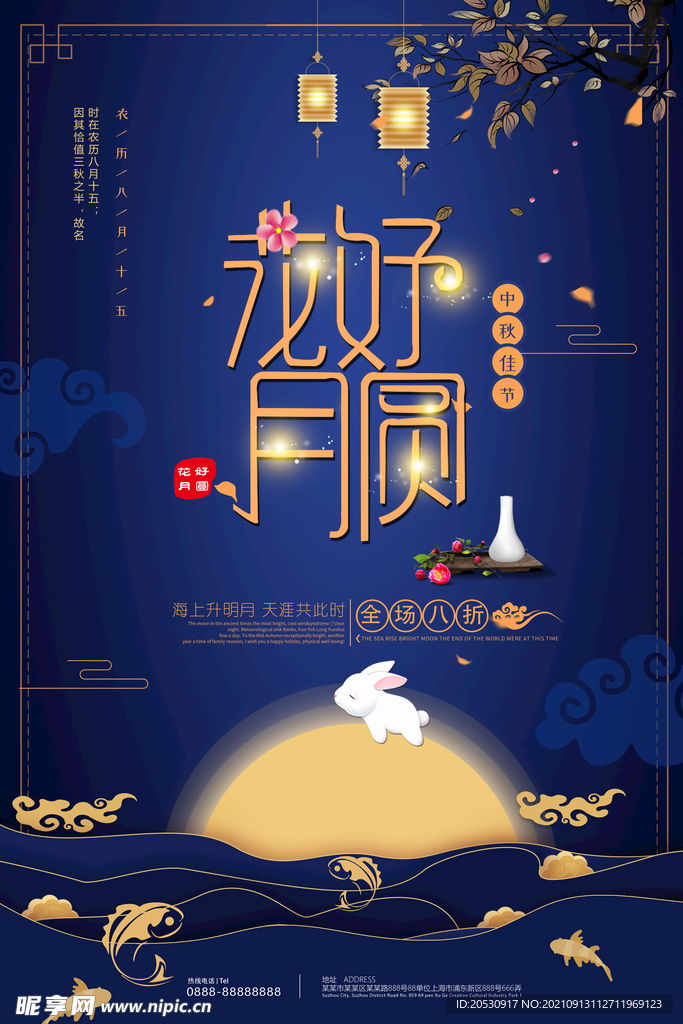 中秋节海报