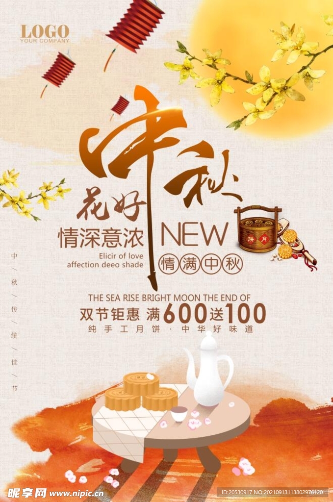 中秋节海报
