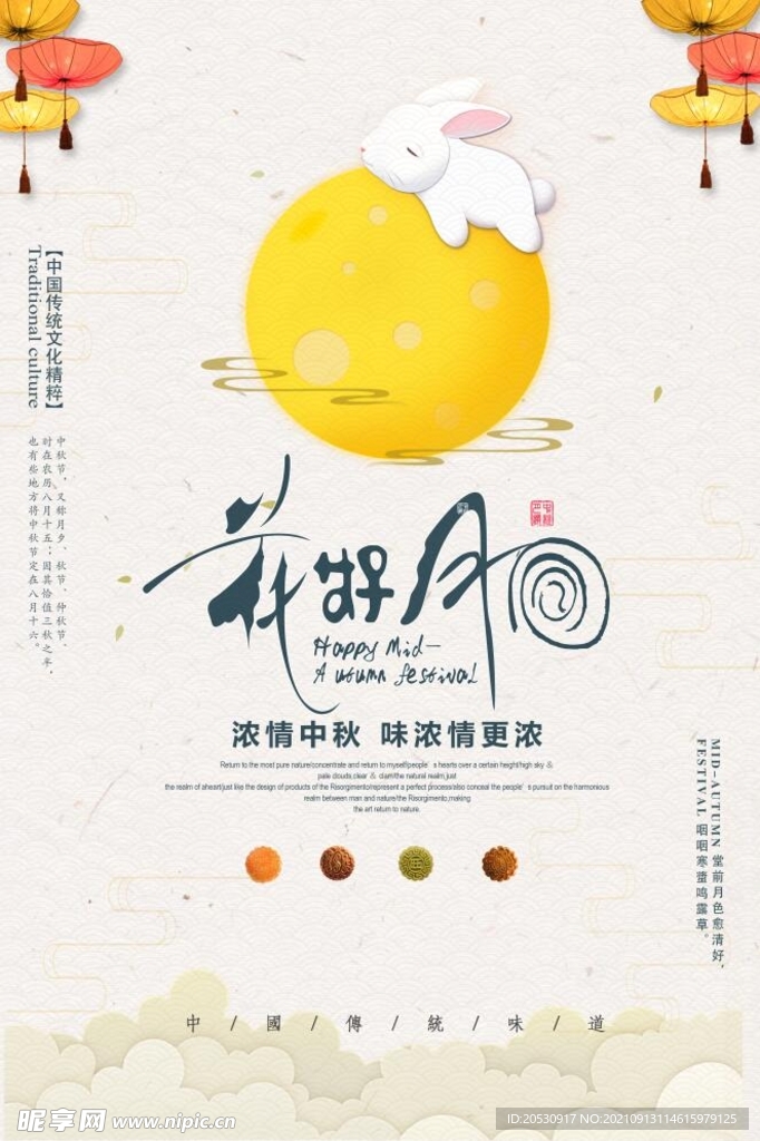 中秋节海报