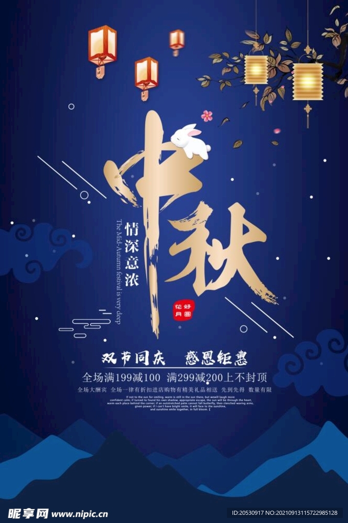 中秋节海报