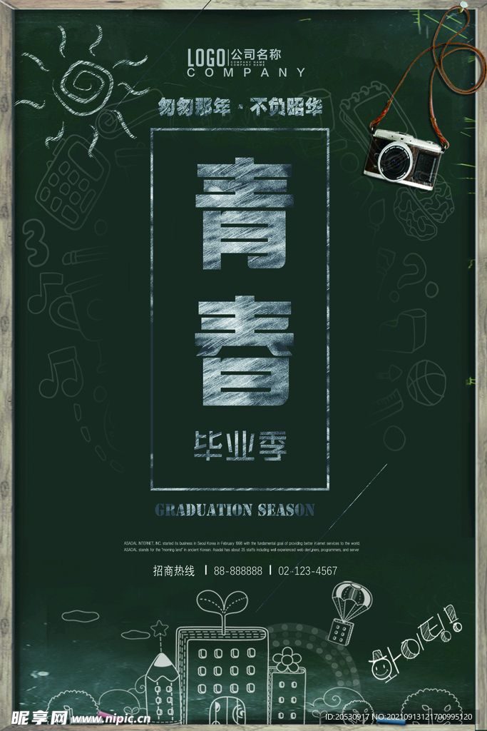 毕业季海报设计