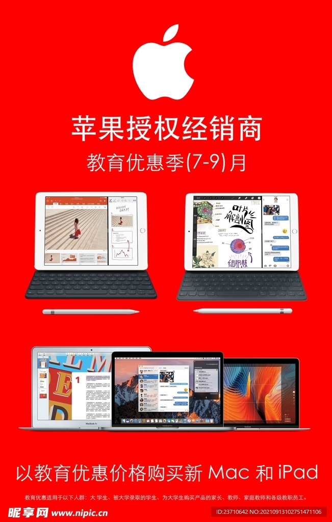 苹果授权经销商