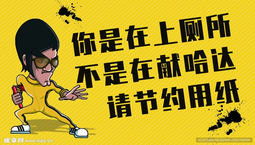 节约用纸 