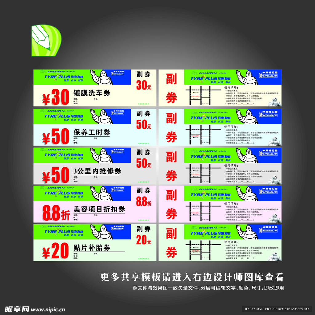 汽修代金卷