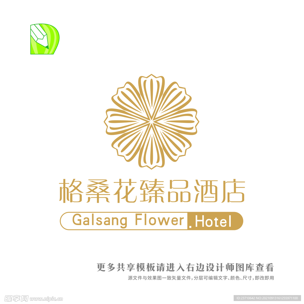 格桑花臻品酒店logo