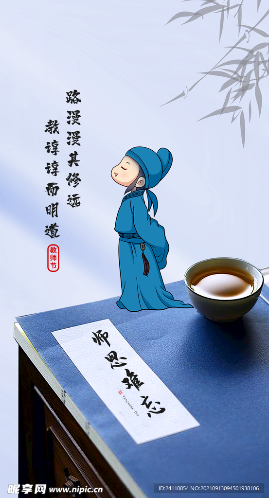教师节