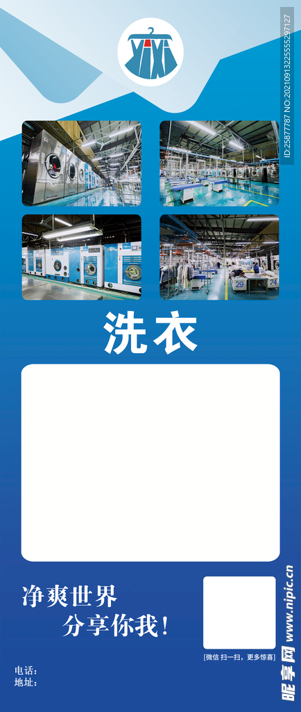 洗衣展架