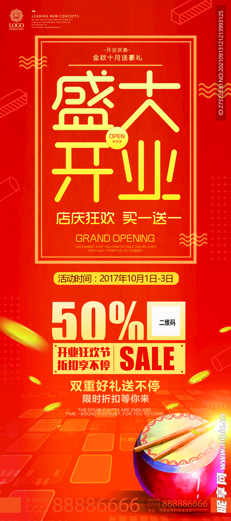盛大开业展架