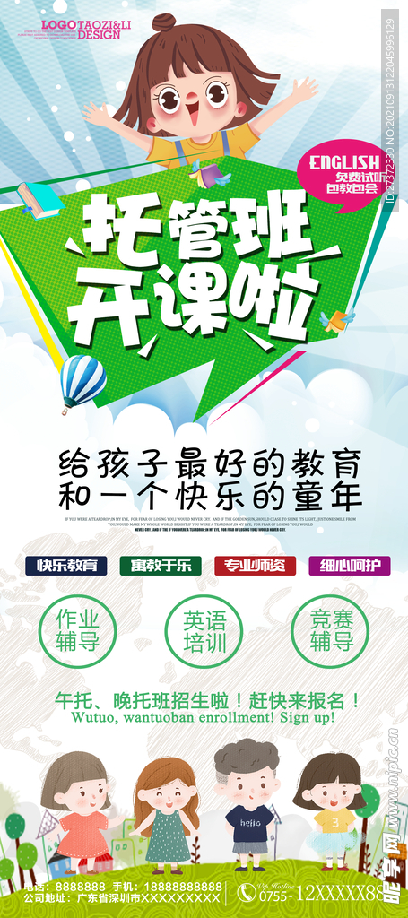 托管班