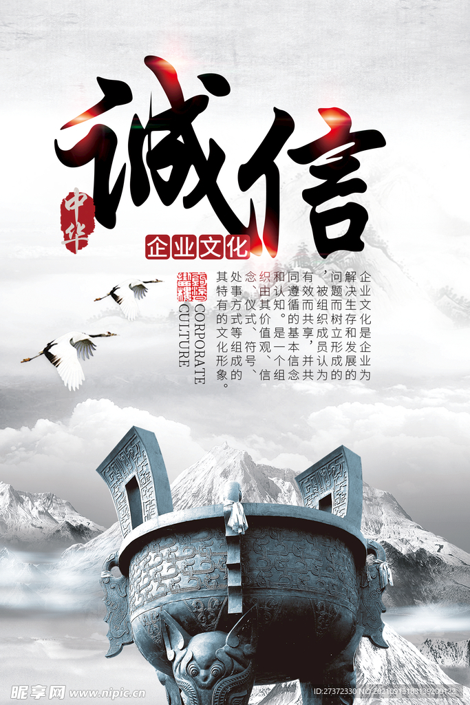 企业文化诚信