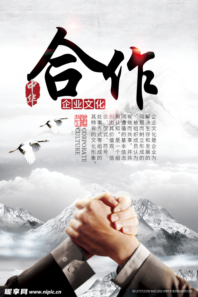 企业文化合作