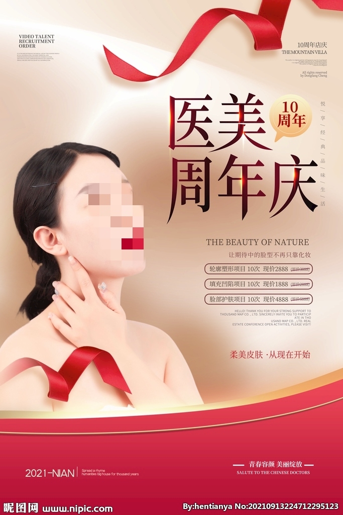 医美周年庆
