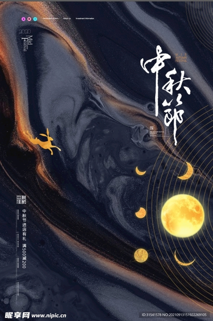 中秋节