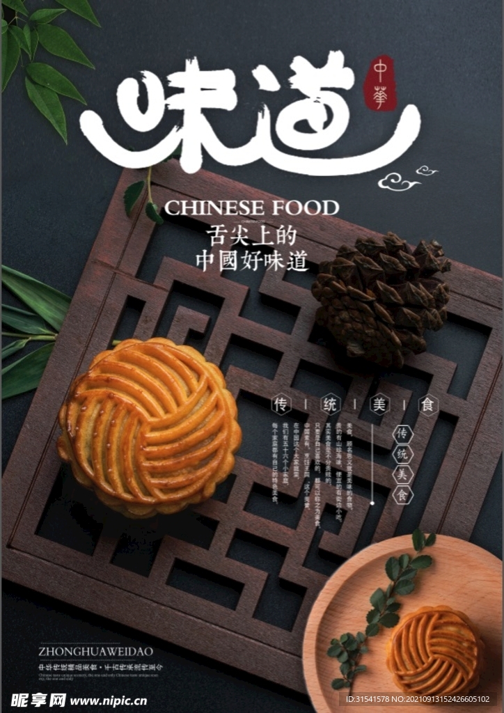 中秋节