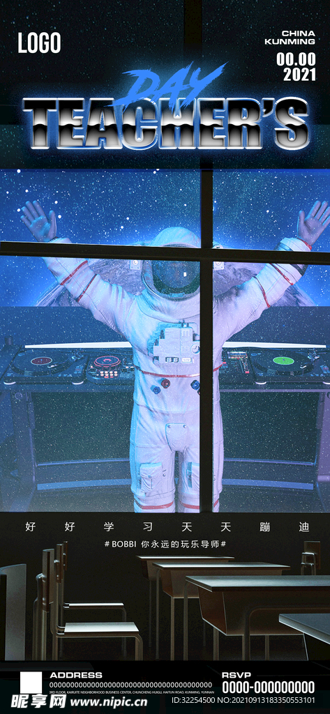 教师节海报