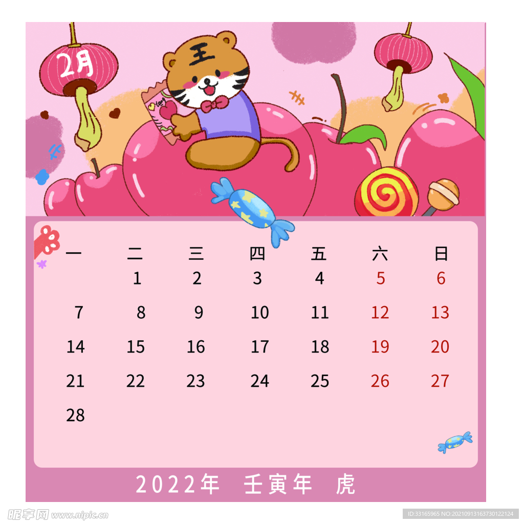 2月虎年日历可爱卡通小场景插画