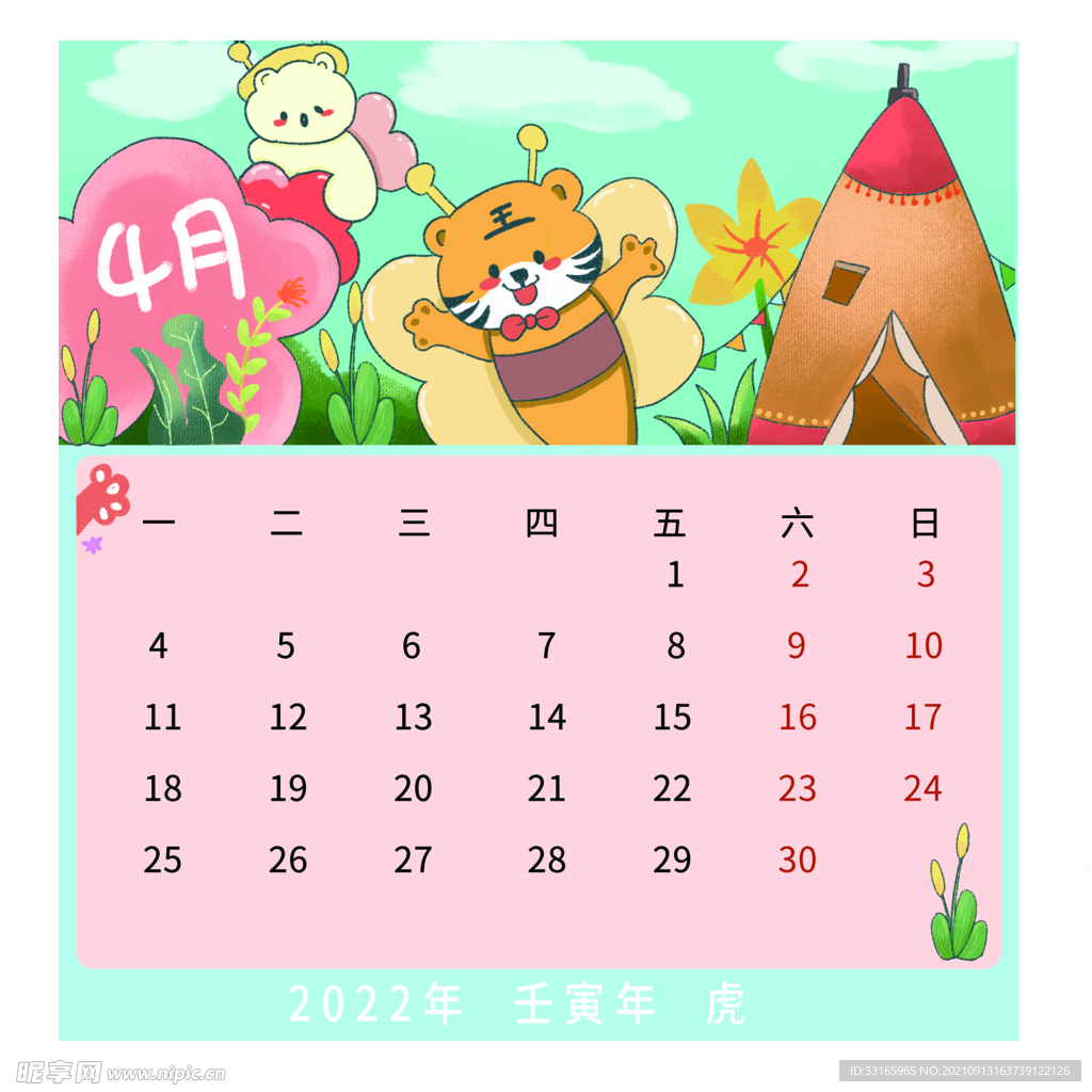 4月虎年日历卡通插画元素