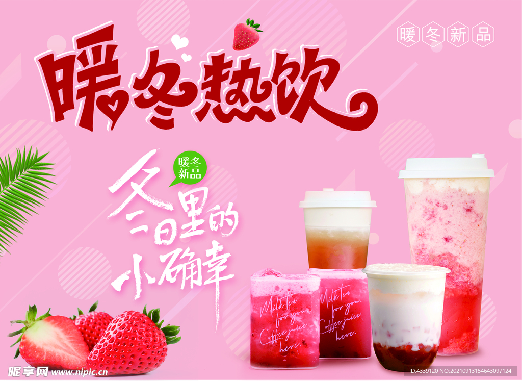暖冬热饮