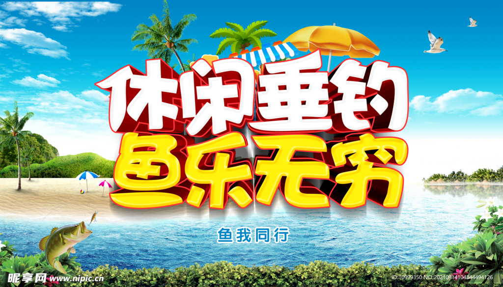 钓鱼