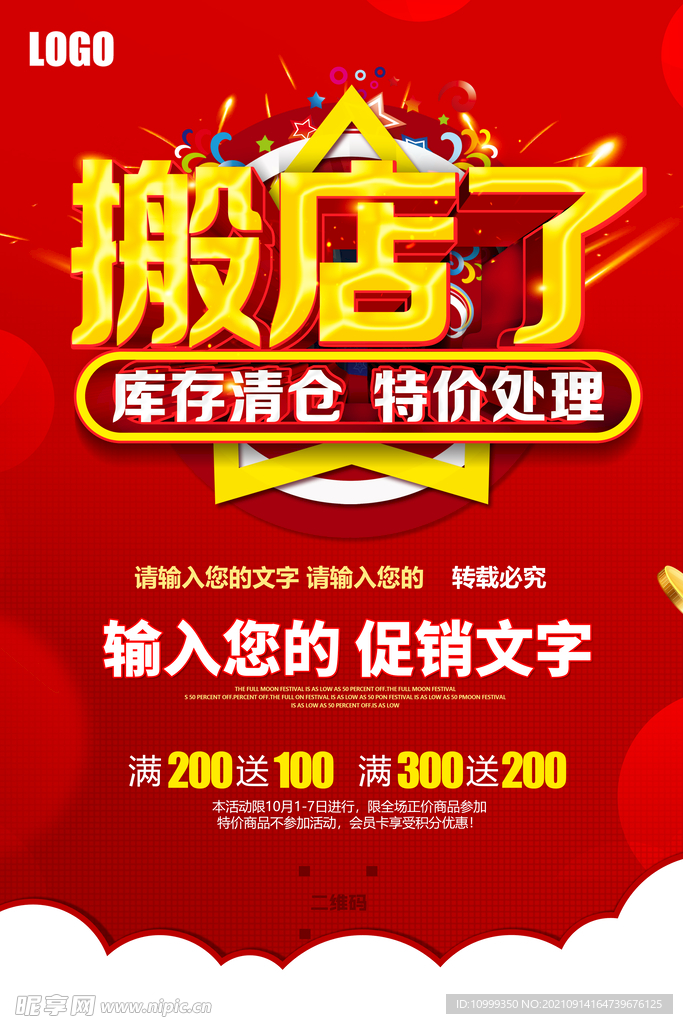 店铺搬迁