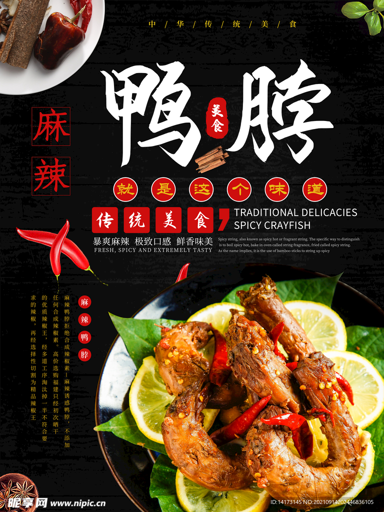 麻辣鸭脖