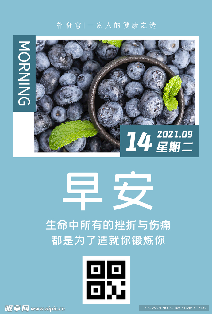 早安签到海报