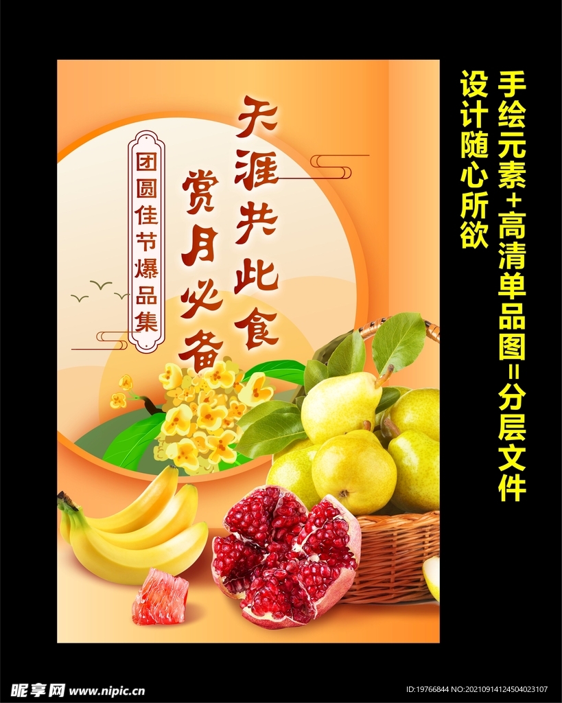 中秋海报