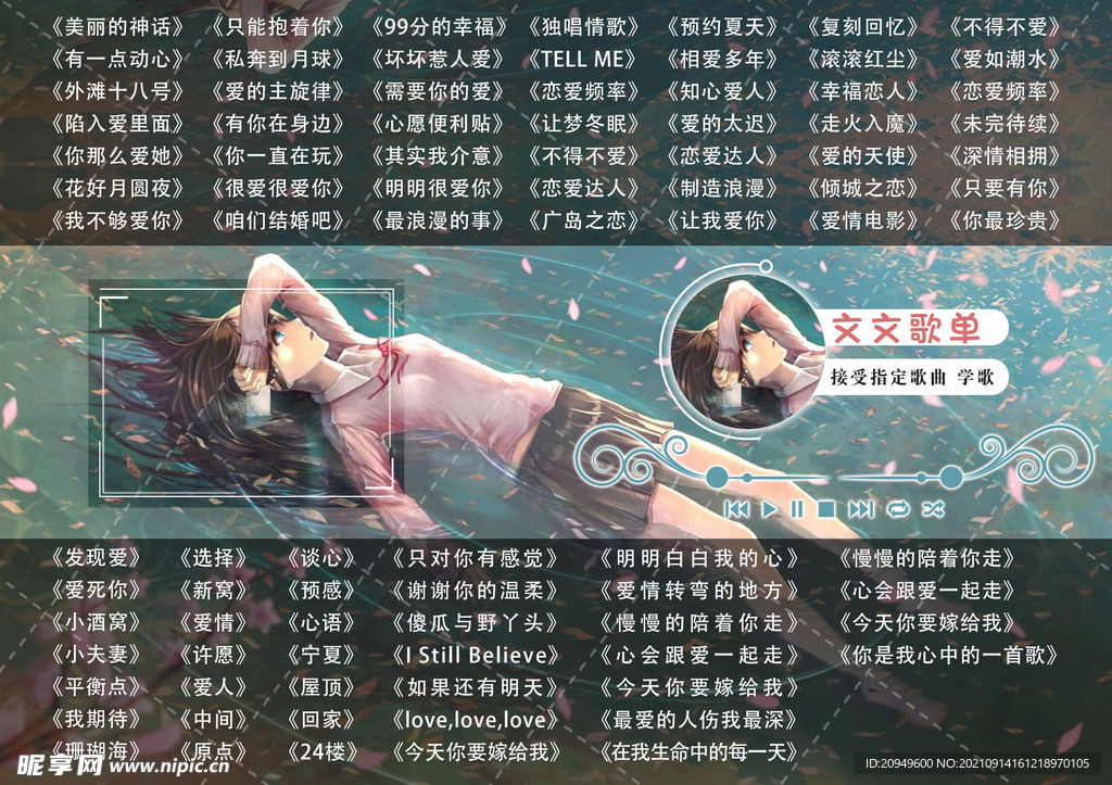 歌单定制