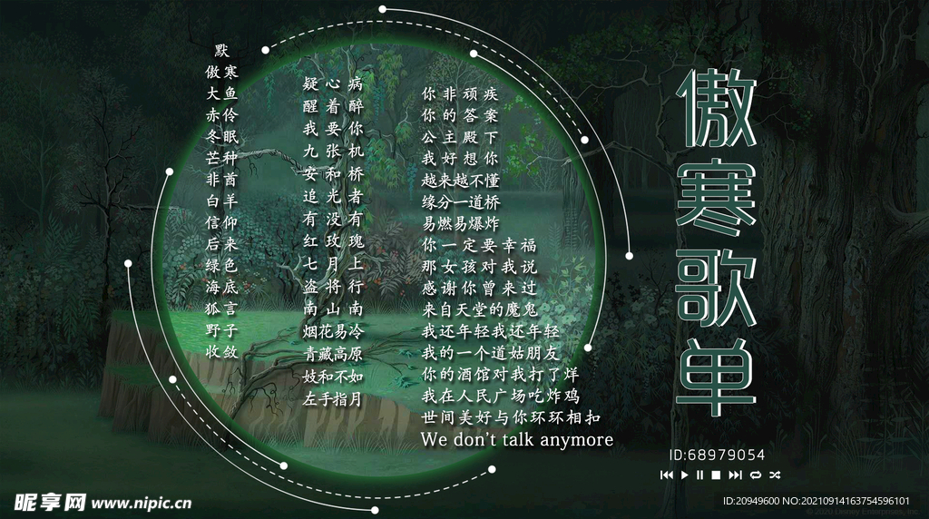 歌单设计