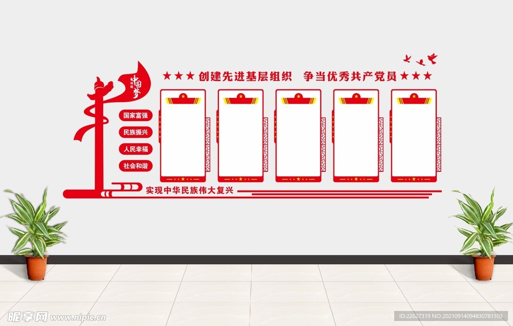党建形象强