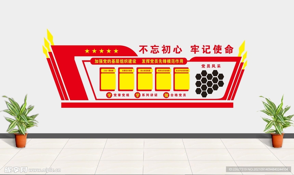 党建墙面