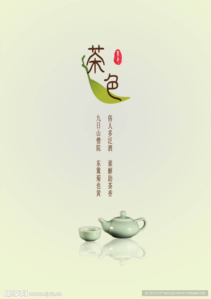 茶叶海报