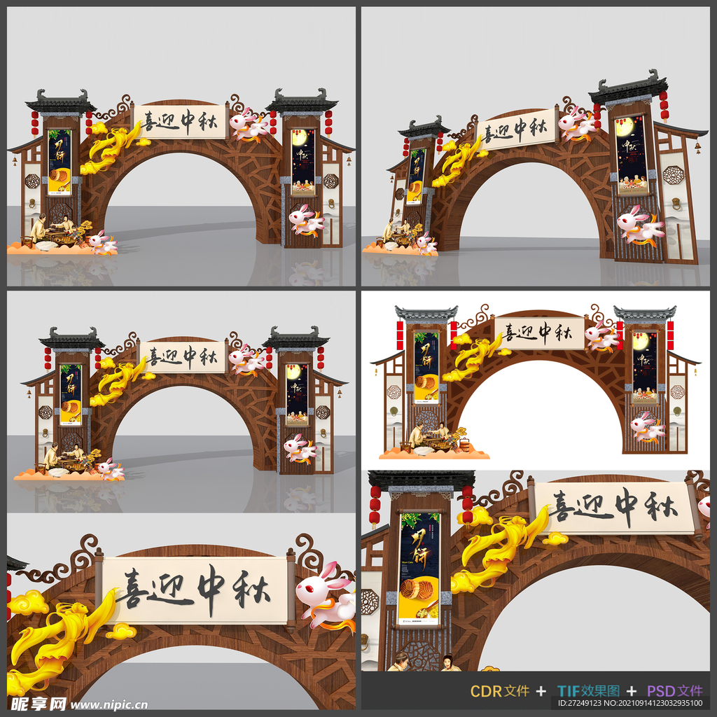 中秋节拱门