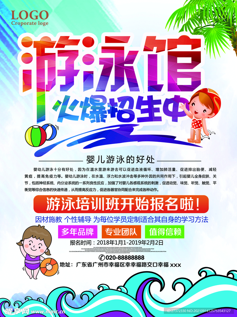 游泳馆海报