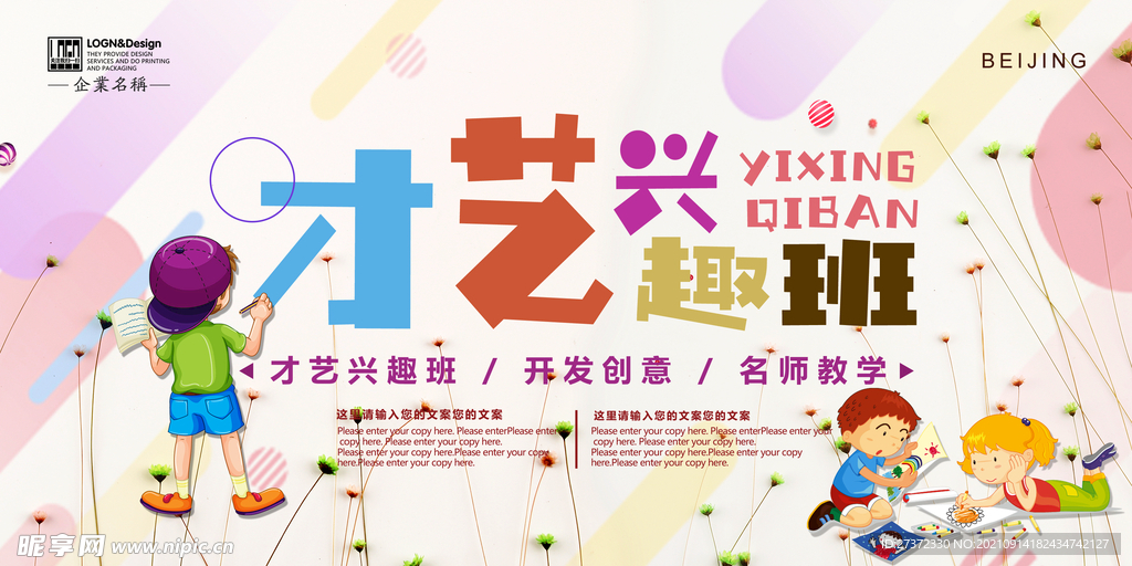 才艺兴趣班