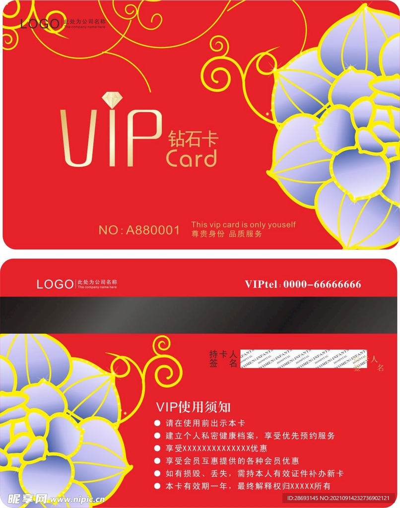 VIP会员卡