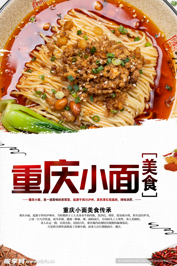 重庆小面