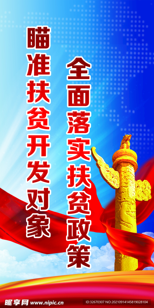 党建标语展板文化海报