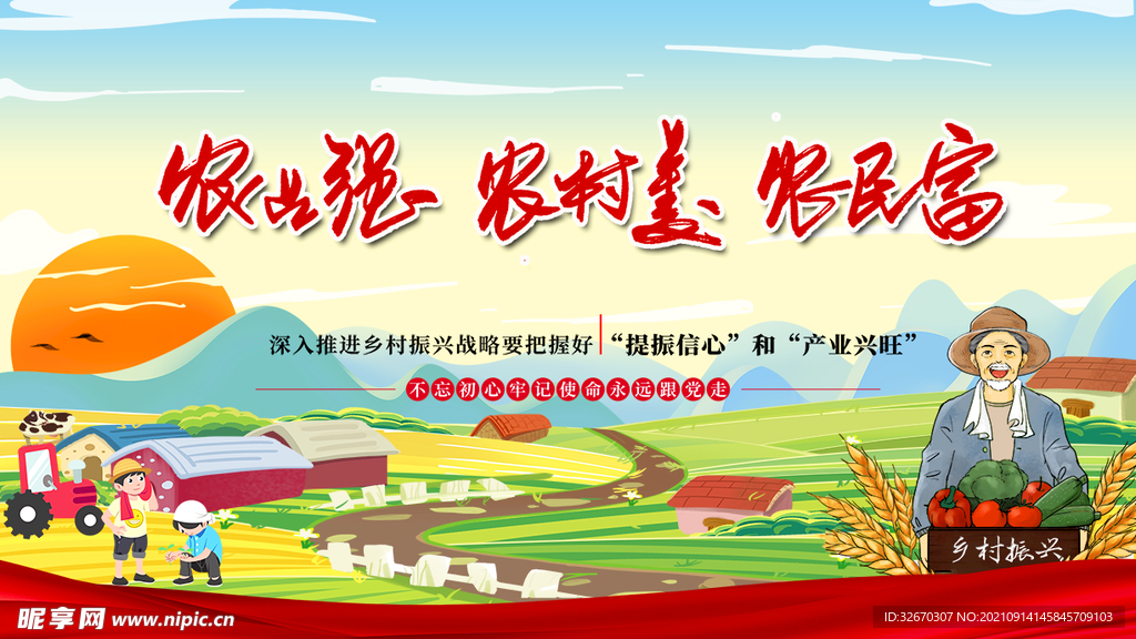 乡村振兴战略农村党建宣传栏标语