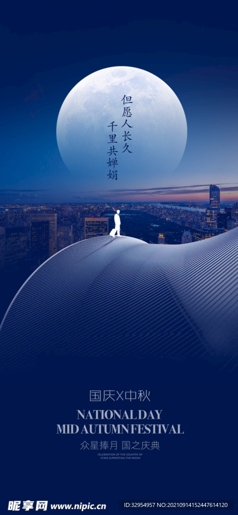 中秋节海报
