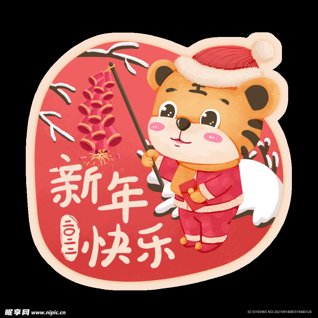 2022年虎年老虎祝福新年快乐