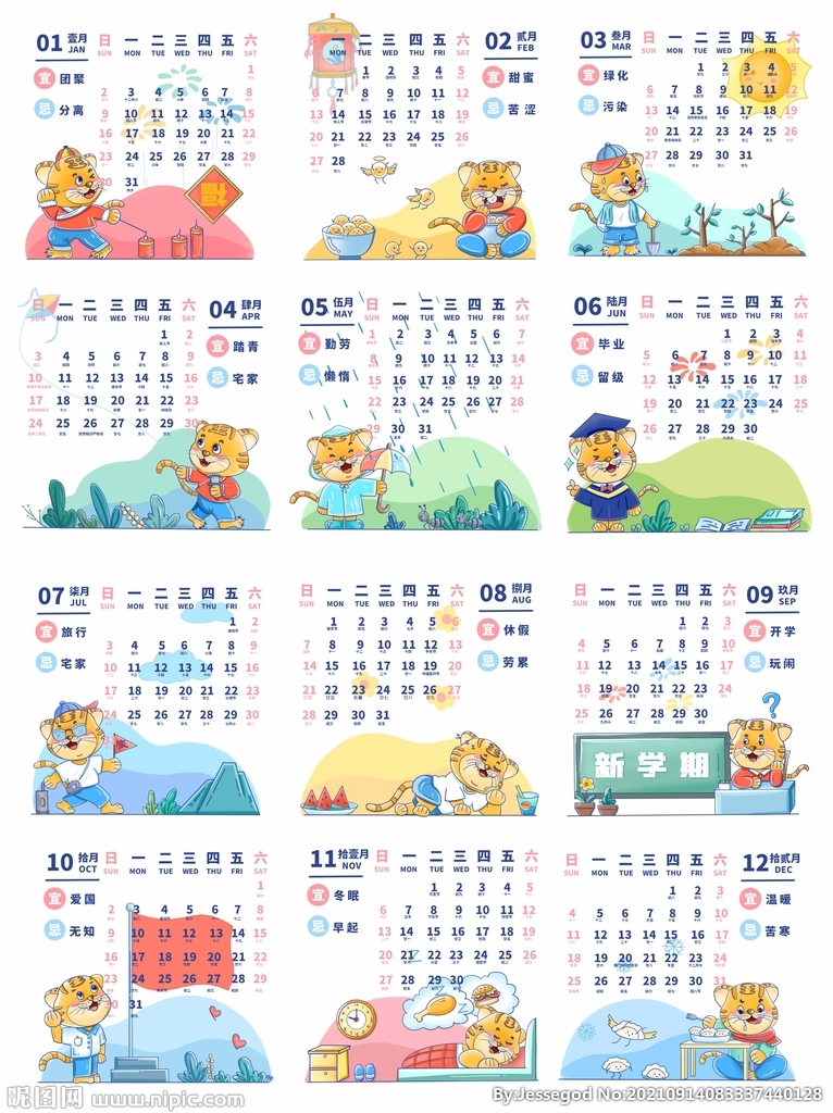 2022年虎年日历台历手绘
