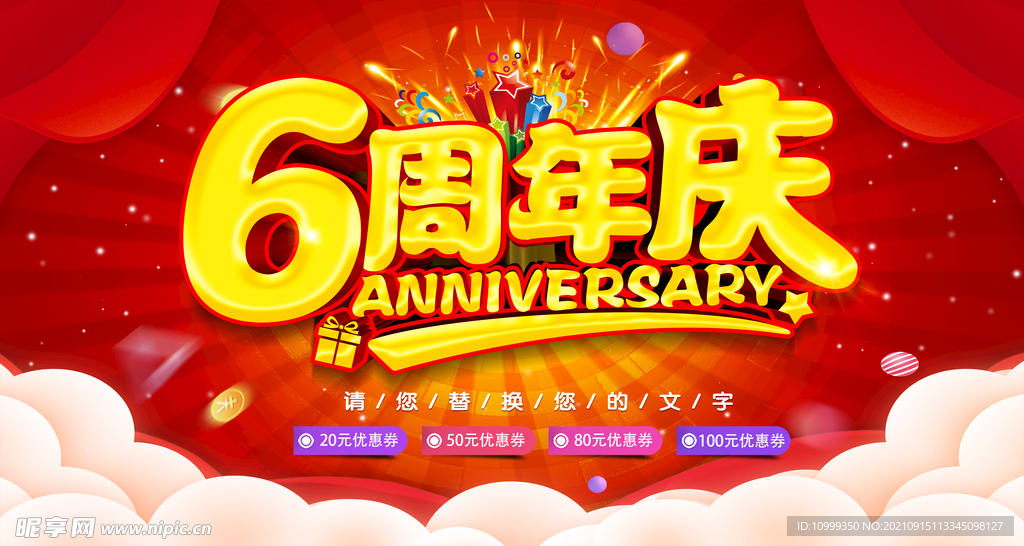 6周年庆