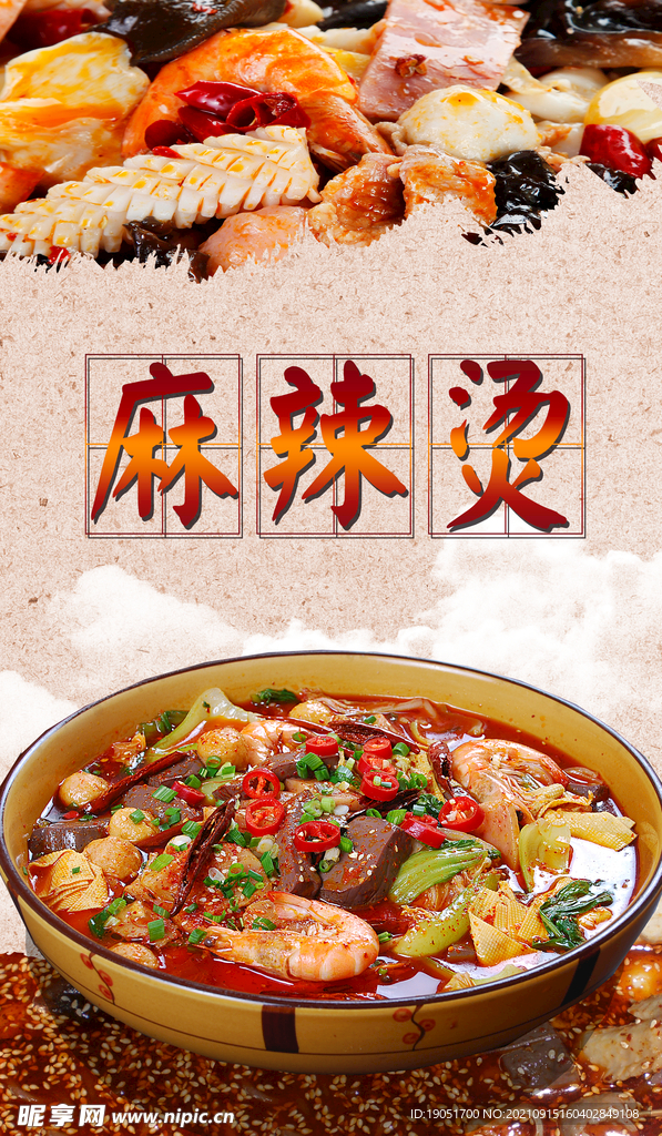 麻辣烫