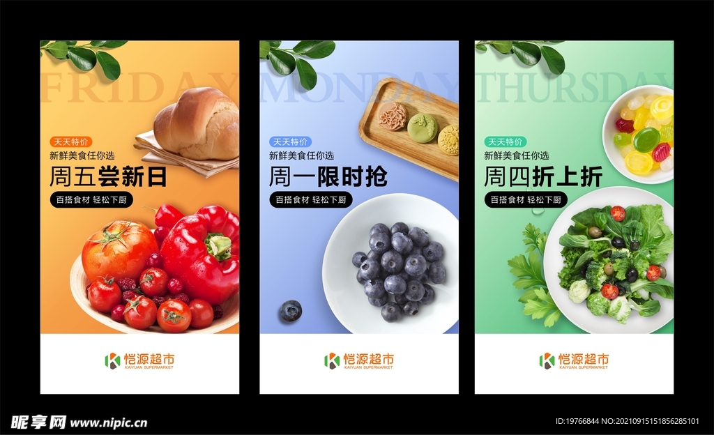 生鲜海报