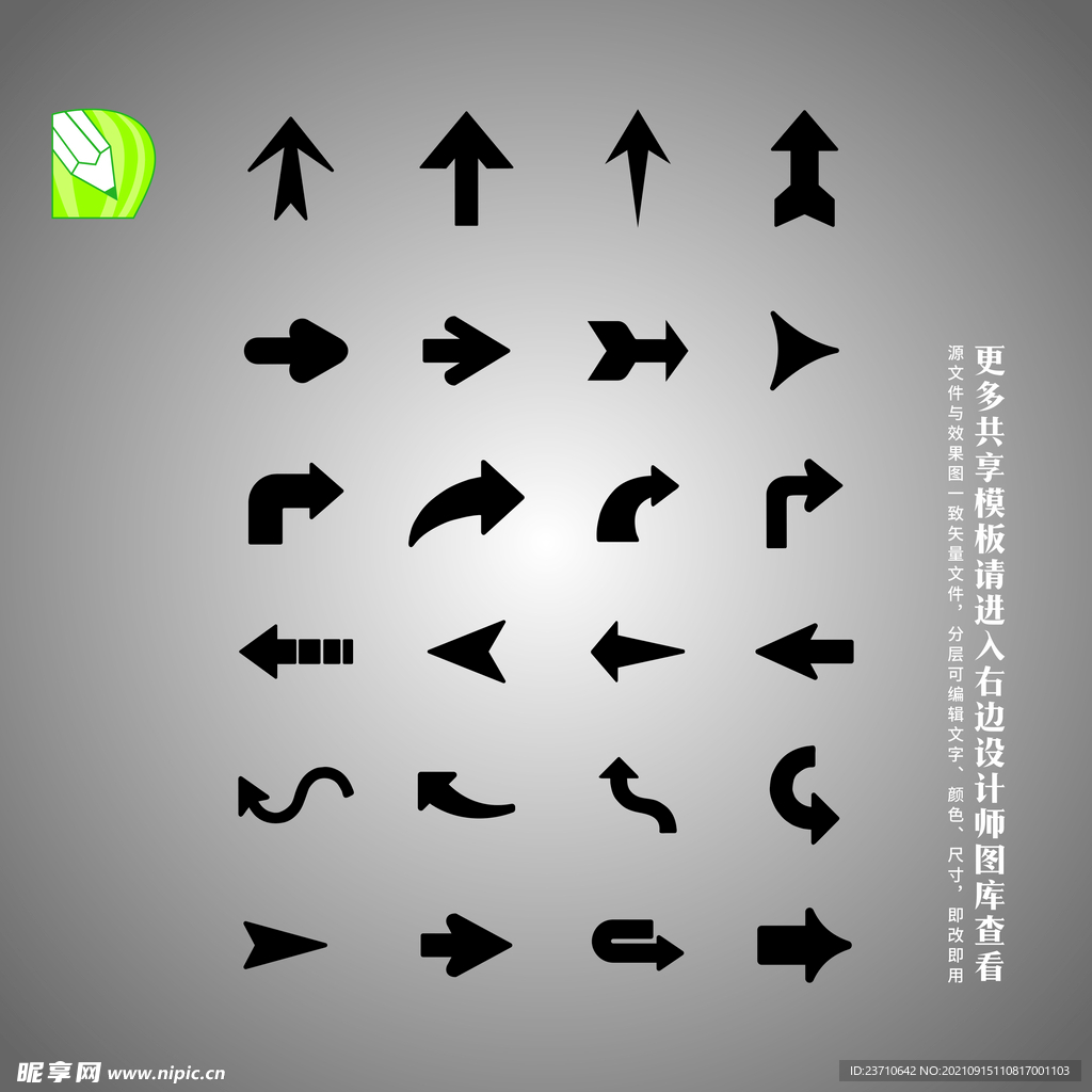 黑色箭头图标